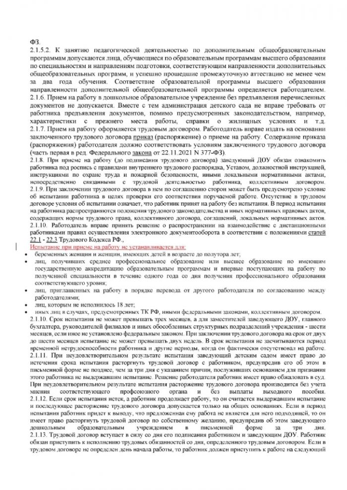 Правила внутреннего трудового распорядка работников МБДОУ детский сад №7 "Сказка"