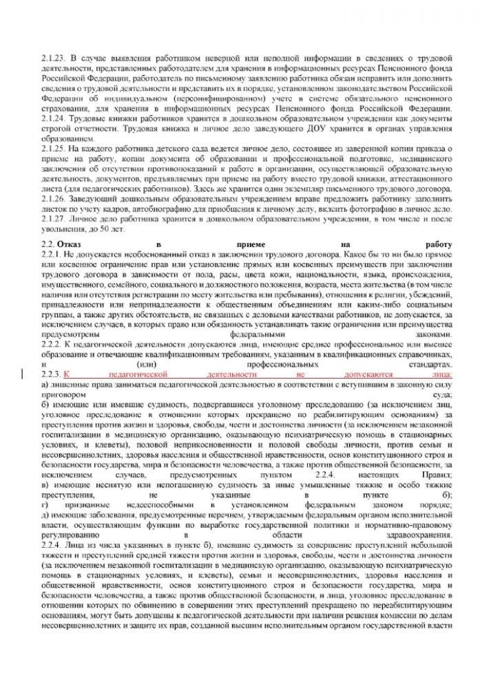 Правила внутреннего трудового распорядка работников МБДОУ детский сад №7 "Сказка"