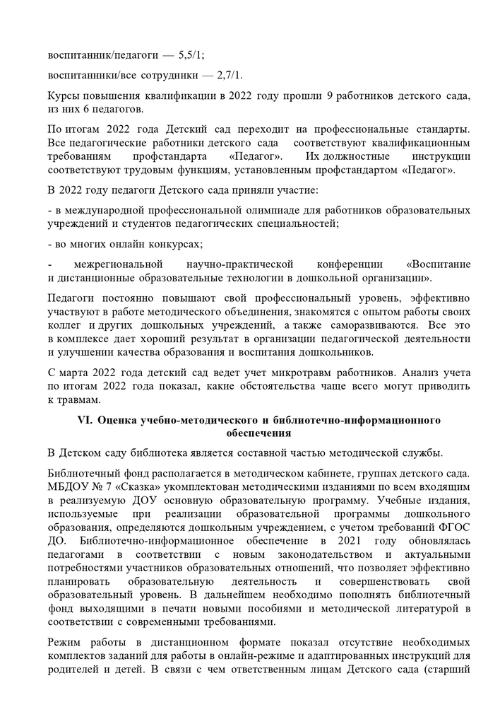 Отчет о результатах самообследования МБДОУ детский сад № 7 «Сказка» за 2022год 